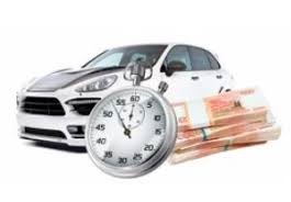 Выкуп автомобилей с пробегом